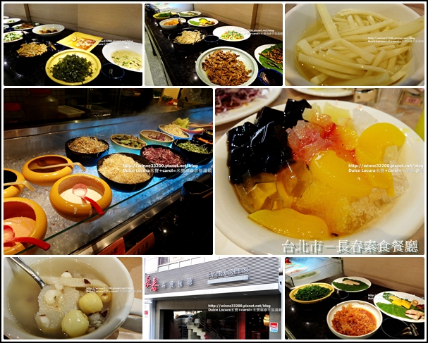 【素食】台北市－長春素食餐廳(下午茶吃到飽)♥人潮真的嚇到我了♥ @米寶麻幸福滿載