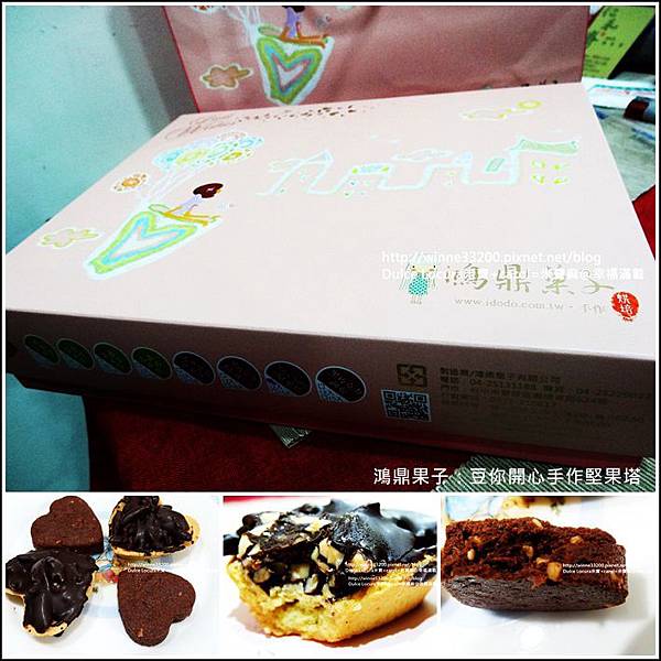 【試吃】鴻鼎菓子：豆你開心手作堅果塔♥特級黑巧克力禮盒(12入)♥蛋奶素♥ @米寶麻幸福滿載