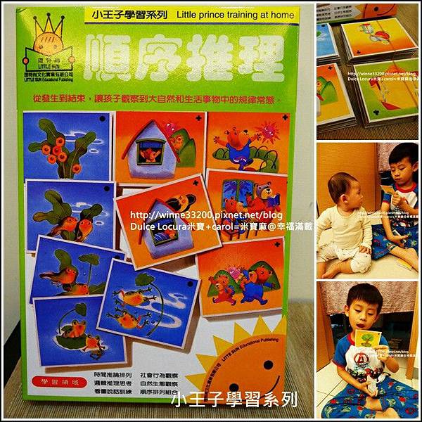 【幼兒學習。理特尚】育兒小物：littlesun學習認知(小王子學習系列)：順序推理♥加強孩子邏輯概念。台灣製造。教育拼圖。幼兒遊戲。 @米寶麻幸福滿載