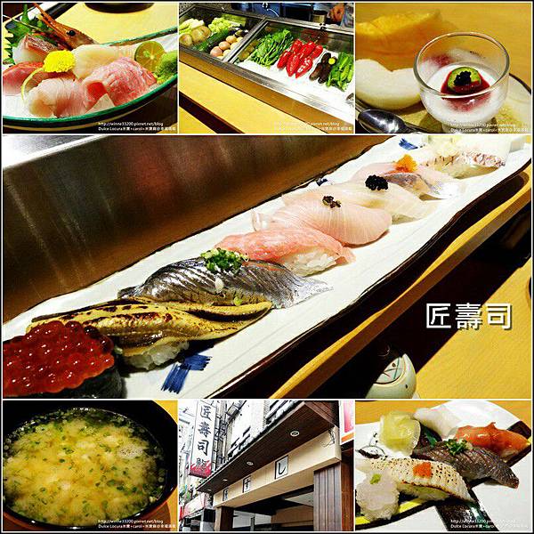 【食。松江南京捷運站。日本料理】中山區－匠壽司。無菜單料理。中午時段。800、1200元套餐 @米寶麻幸福滿載