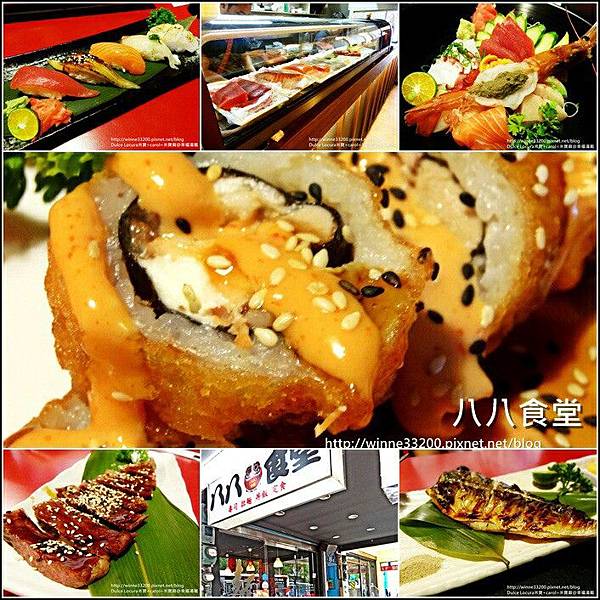 【食。板橋日本料理】八八食堂。壽司&#038;拉麵&#038;丼飯&#038;定食。一次滿足多種味蕾。豐富料理。 @米寶麻幸福滿載