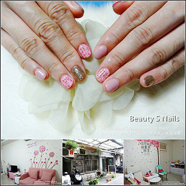 【美甲。造型凝膠。新埔捷運站1號出口】Beauty S Nails造型凝膠。美甲師怡秀。預約制。細心前置作業。近致理技術學院。 @米寶麻幸福滿載