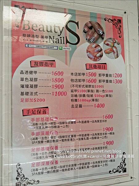 【美甲。造型凝膠。新埔捷運站1號出口】Beauty S Nails造型凝膠。美甲師怡秀。預約制。細心前置作業。近致理技術學院。