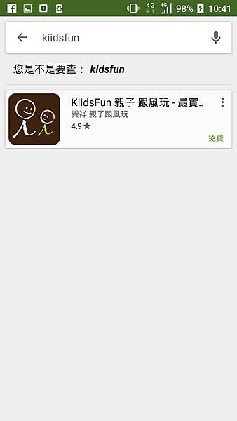 【生活。行動app推薦】KiidsFun親子跟風玩。3月底前下載就送”輕質太空土”♥帶領生活點點滴滴。