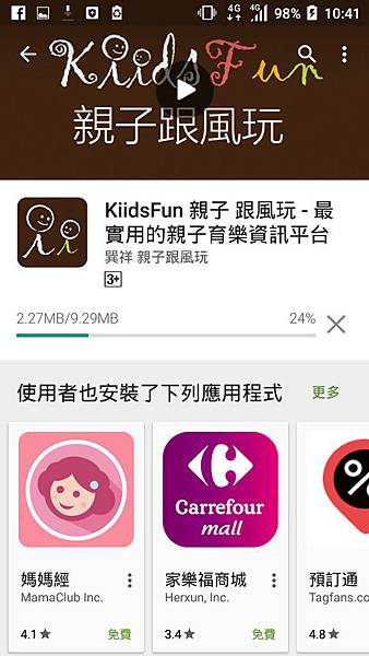 【生活。行動app推薦】KiidsFun親子跟風玩。3月底前下載就送”輕質太空土”♥帶領生活點點滴滴。