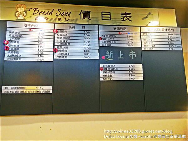 【食。板橋。麵包美食】麵包• 歌Bread Song Bakery。435文藝中心。健康、天然、養生♥