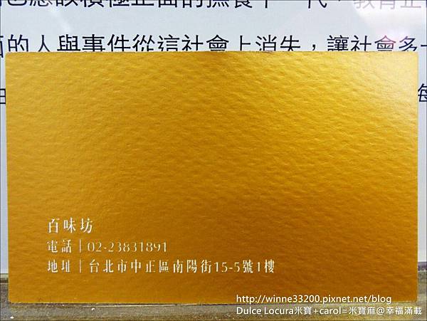 【食。餐廳】百味坊。創意料理新概念。台北車站南陽街美食。食材嚴選用心店家。