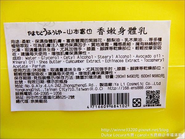 【乳液。沐浴】山本富也馬卡龍系列：粉鑽香香/藍鑽晨曦/紫鑽蝶戀。香嫩身體乳。造型瓶超夢幻可愛♥