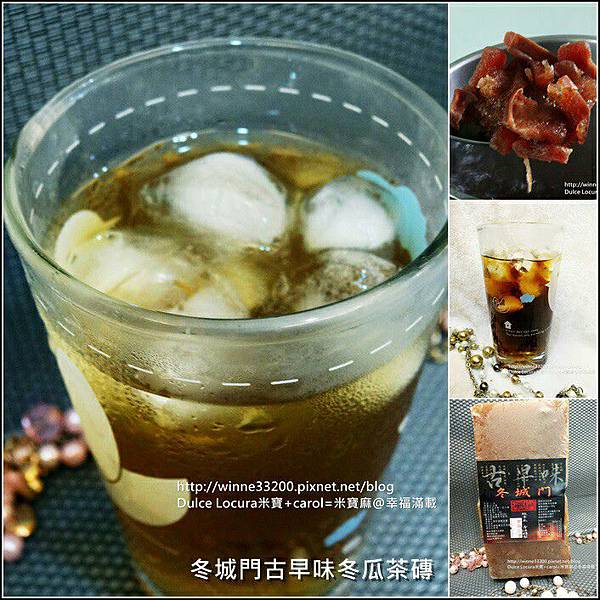 【飲。冬瓜茶磚】夏天最省錢的飲品選擇♥古早味冬城門冬瓜茶磚。蔗糖。黑糖。甜度自己調整