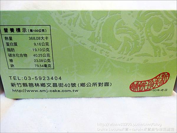 【團購/宅配】新美珍餅舖。60年老店。巧克力。抹茶。常常回購的古早好滋味