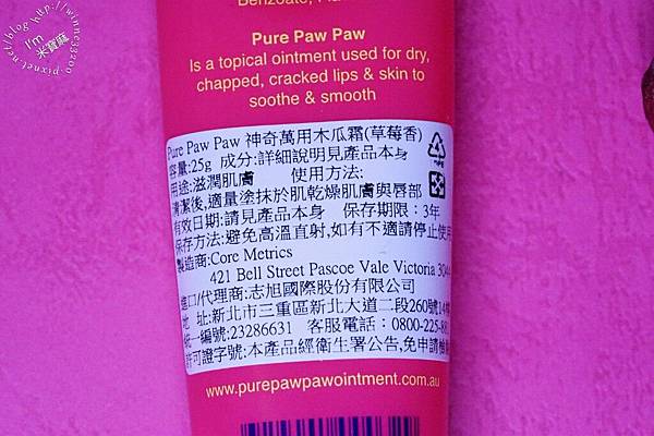 【居家必備。木瓜霜】Pure Paw Paw 神奇萬用木瓜霜。原味/草莓/葡萄/百香果/西瓜。澳洲人最愛產品。熱銷全球