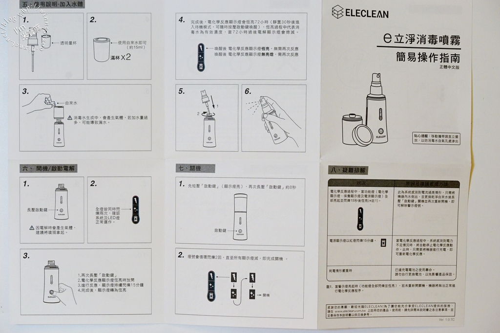 ELECLEAN e立淨_18