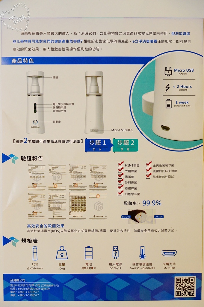 ELECLEAN e立淨_16