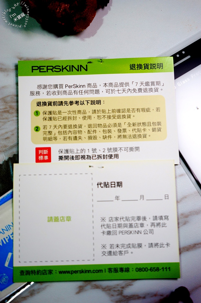 PerSkinn保護貼_7