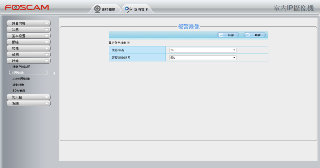 Foscam C1 PIR網路攝影機_34