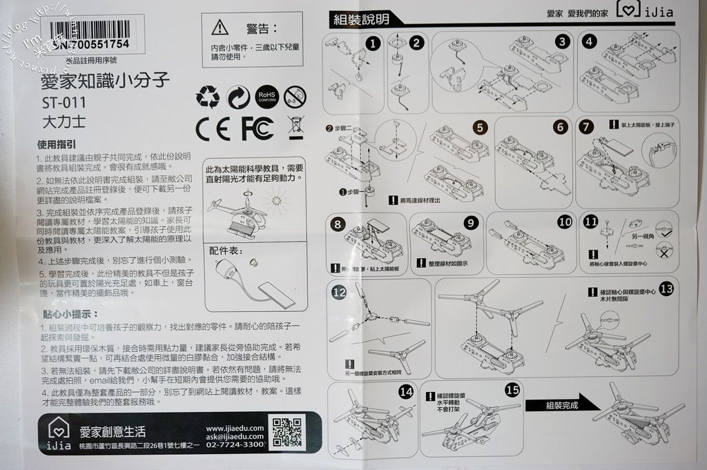 STEM科學玩具_4