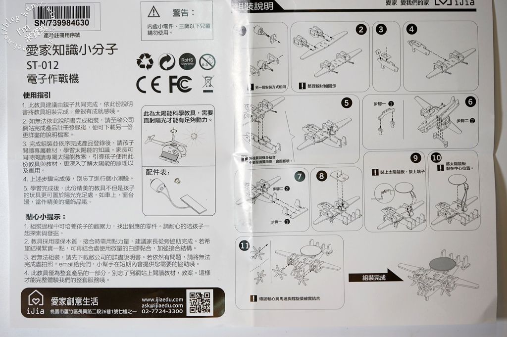 STEM科學玩具_8