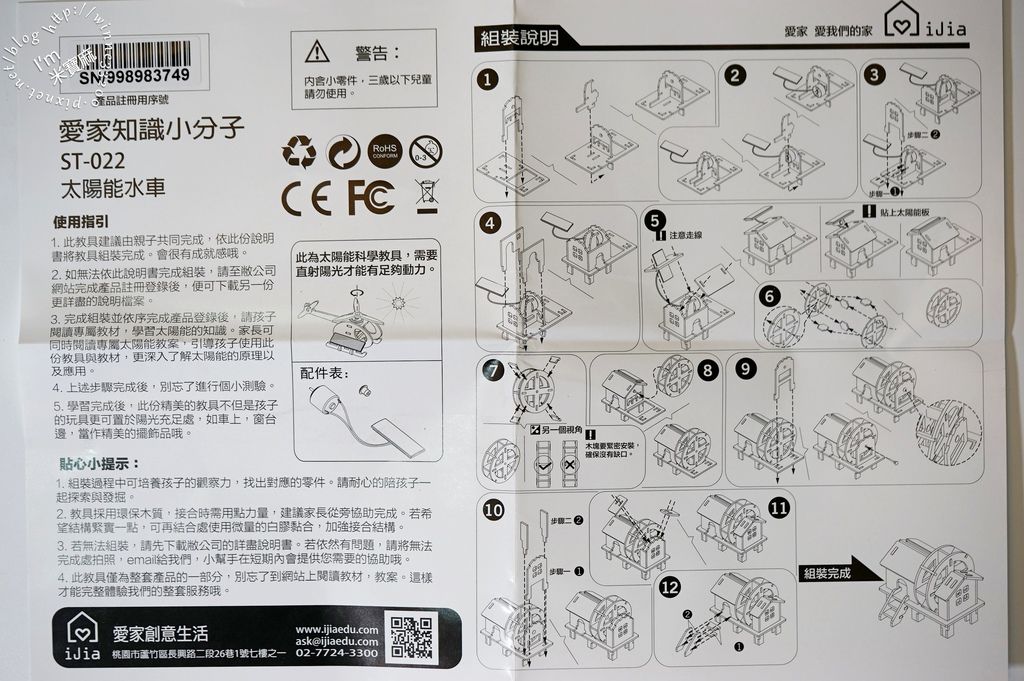 STEM科學玩具_12