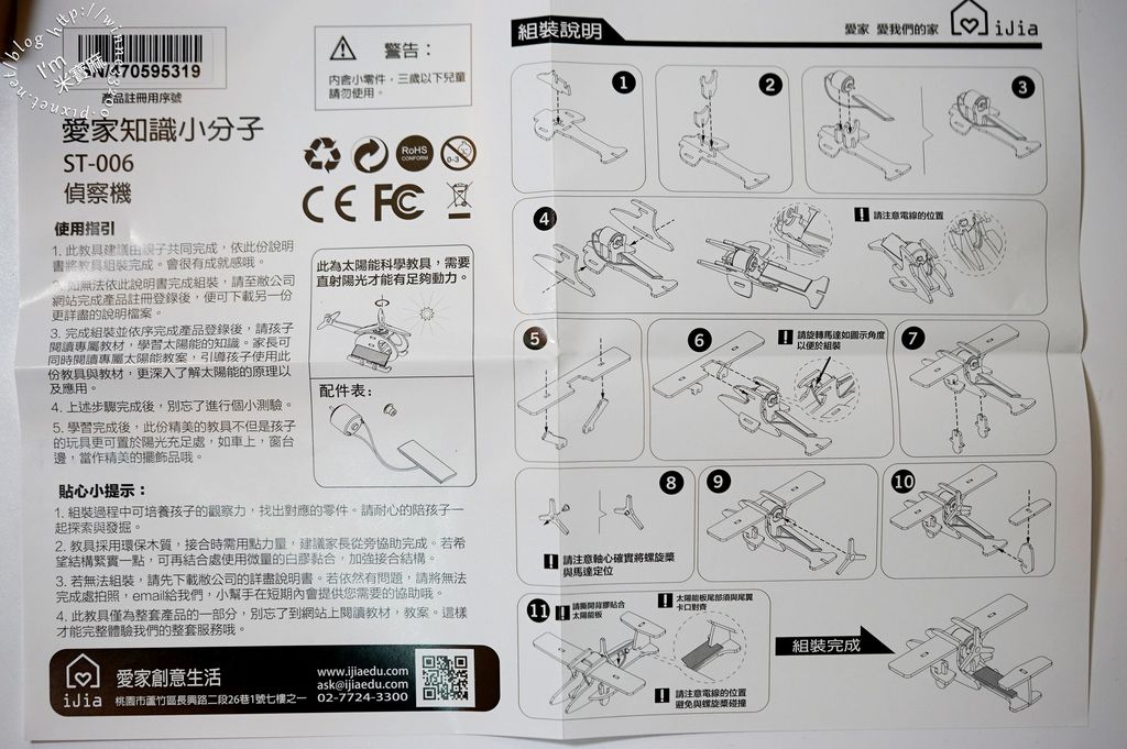 STEM科學玩具_16