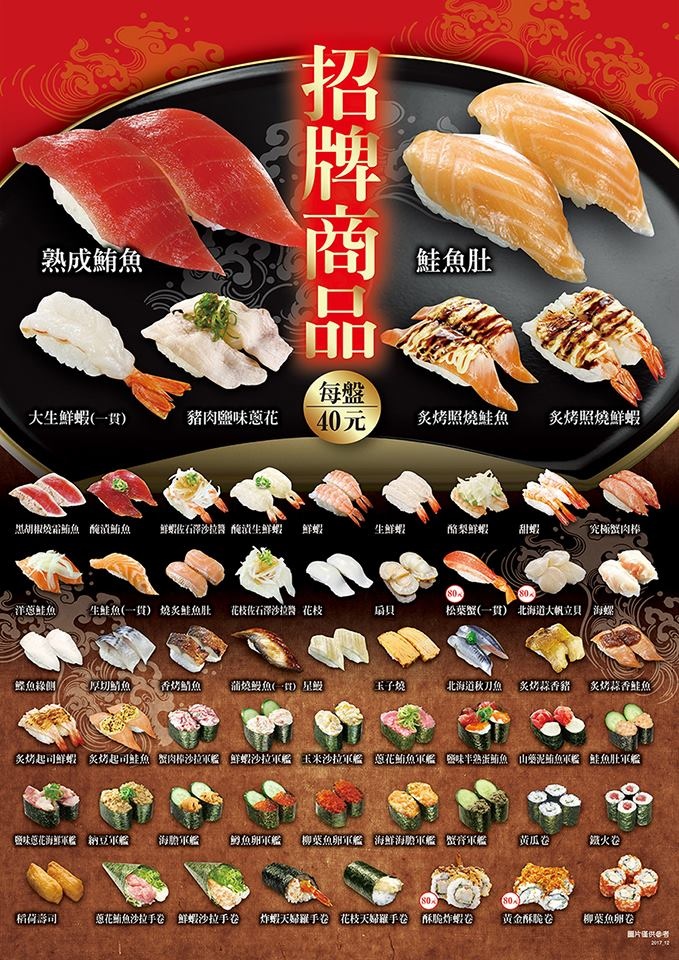 藏壽司Kura Sushi_1