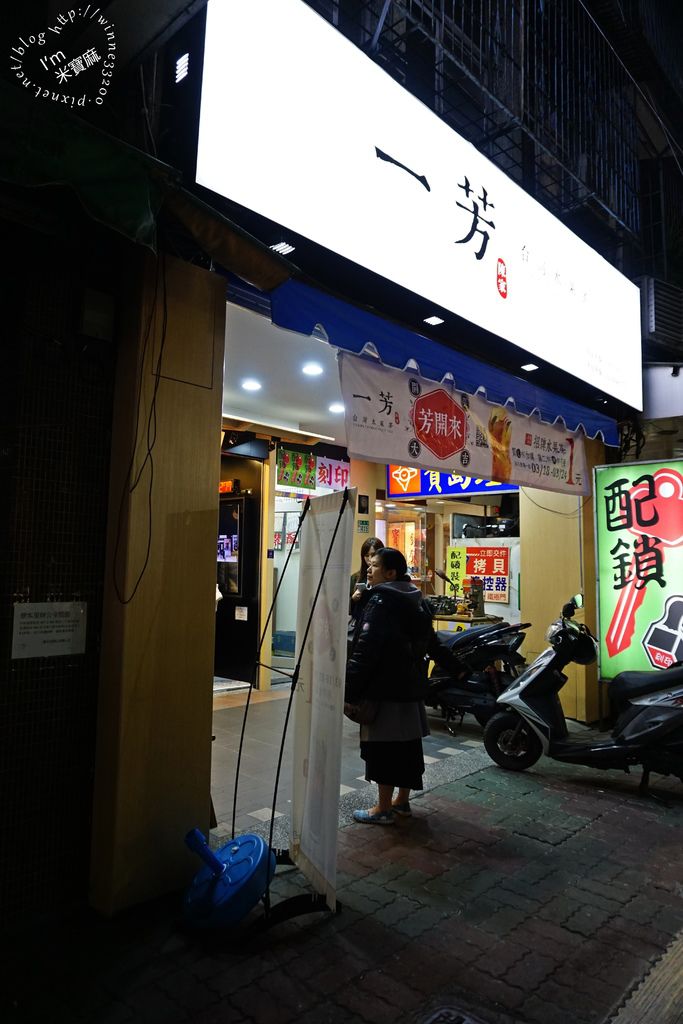 一芳水果茶 中和景新店_1