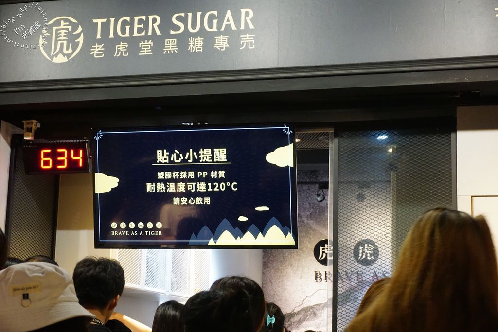 老虎堂 Tigersugar_2