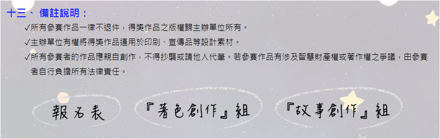 2018酒駕零容忍實現幸福大未來桌遊故事創作著色競賽 (4)