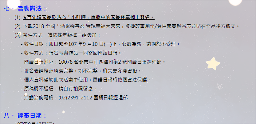 2018酒駕零容忍實現幸福大未來桌遊故事創作著色競賽 (3)