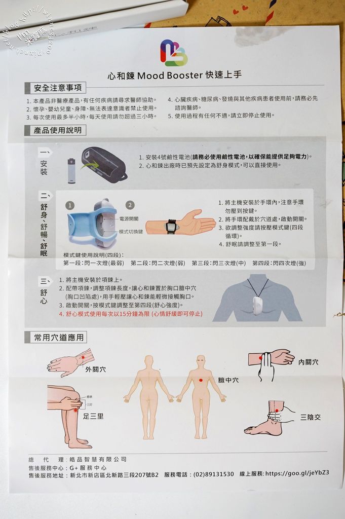 心和鍊 身心穿戴裝置_12