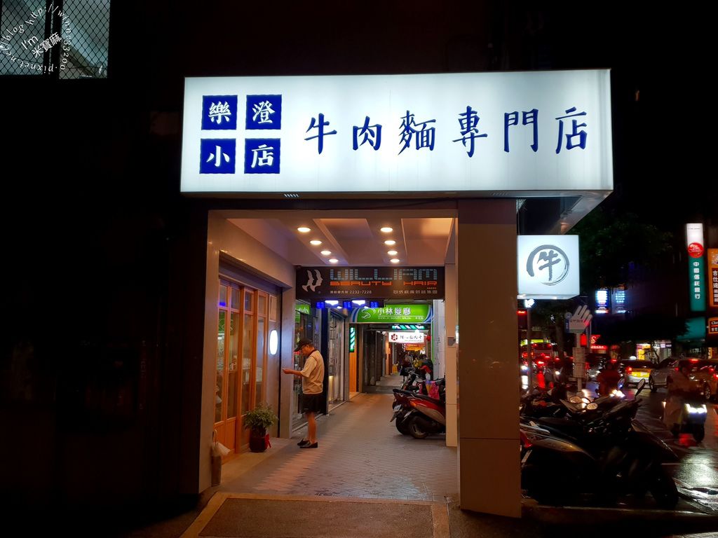 樂澄小店牛肉麵專門店_16