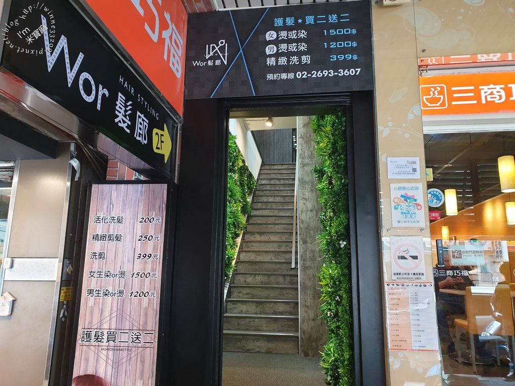 Wor 髮廊 汐止店 (2)