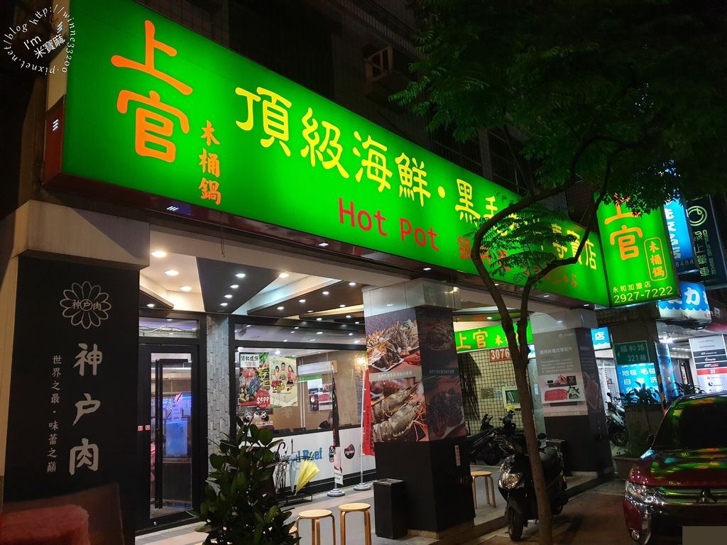 上官木桶鍋 永和旗艦店 (3)