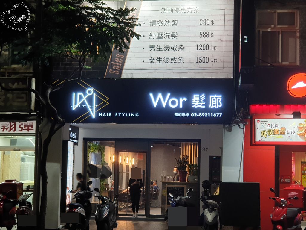 Wor Hair永和店 永和染髮推薦 (2)