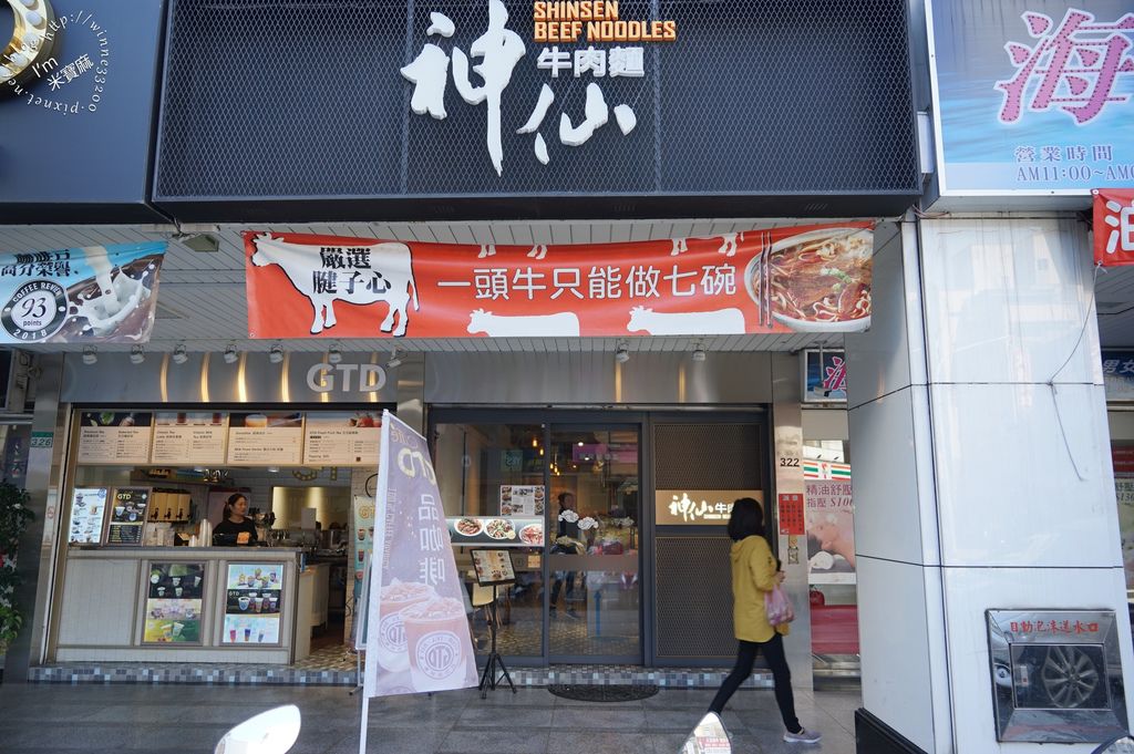神仙川味牛肉麵 (4)