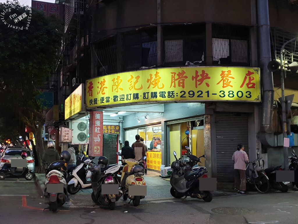 香港陳記燒腊快餐店 永和便當推薦 (1)