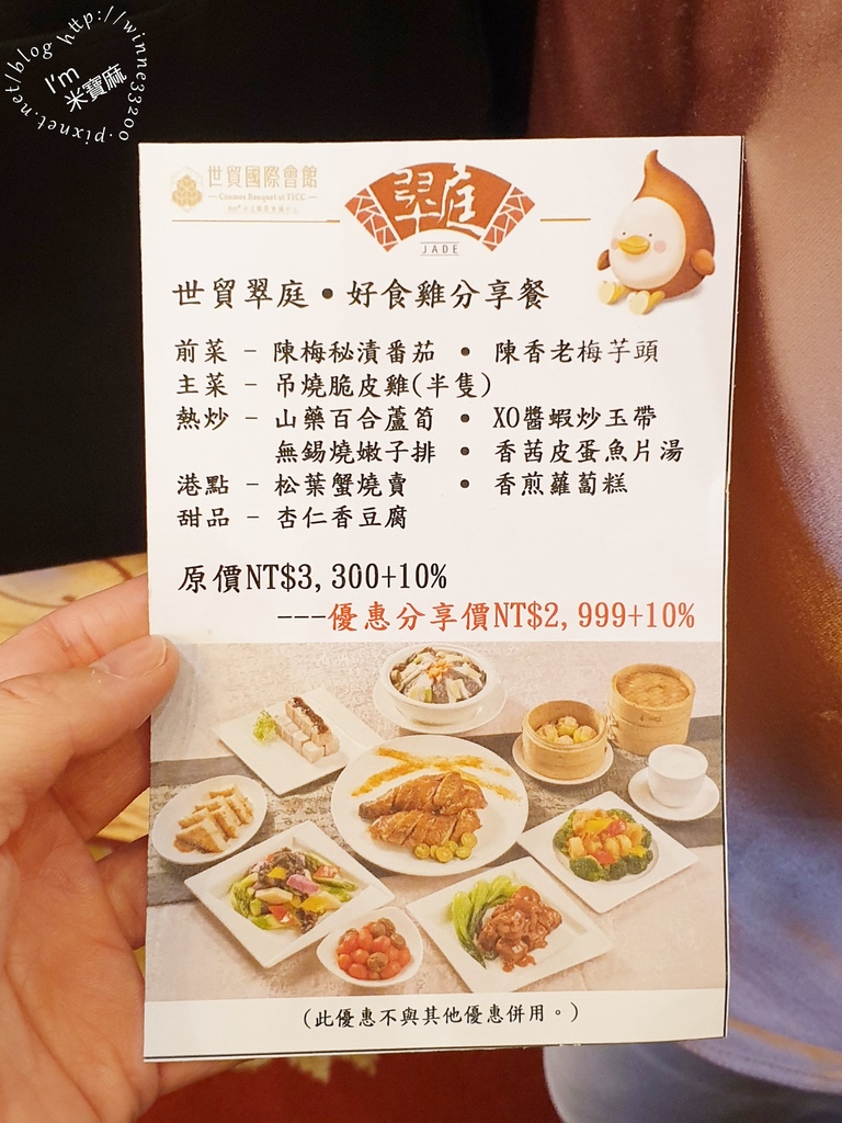 世貿國際會館翠庭┃雞鴨料理新吃法。週四、五晚餐烤鴨免費升級「五吃」，港點、江浙料理、吊燒脆皮雞都能嘗得到