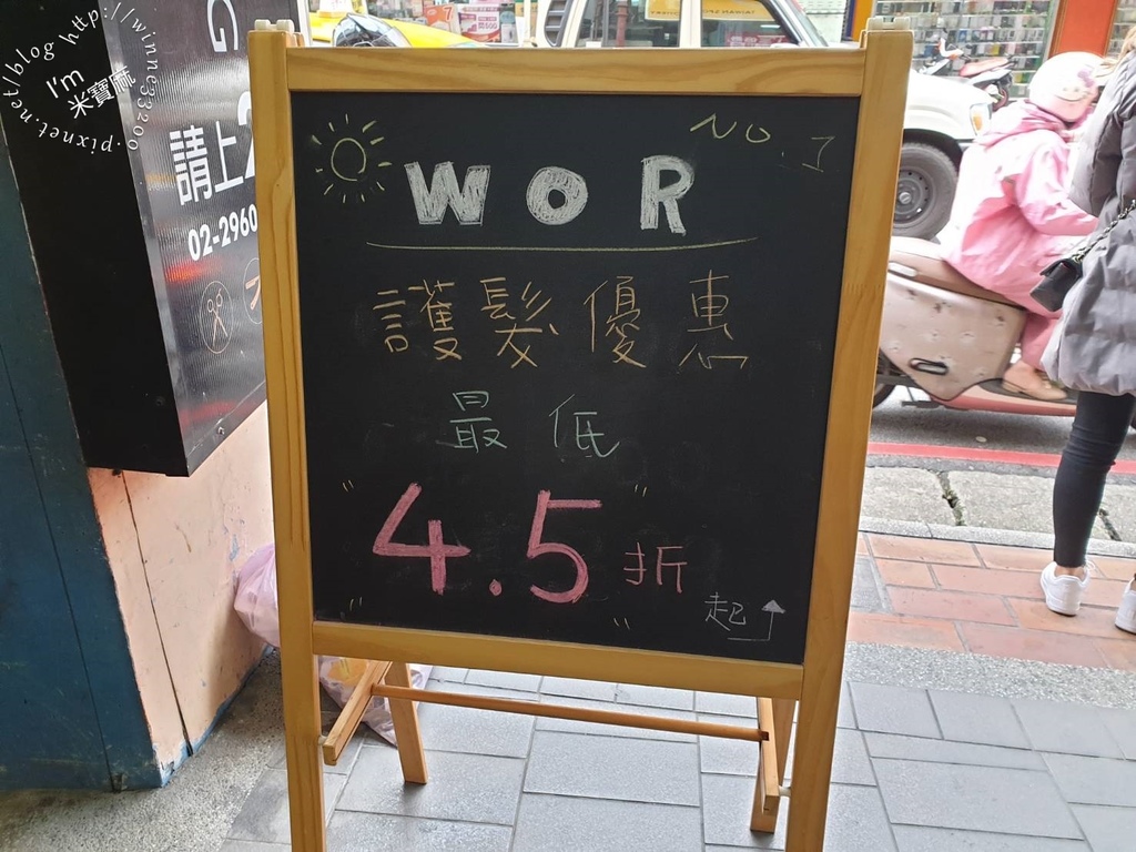 wor hair 府中店┃板橋護髮推薦。護髮優惠最低4.5折起。鉑金修護1+2段 頭髮乖乖聽話