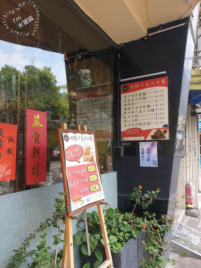 哈維卡義式西餐┃四號公園美食。義麵、燉飯、排餐、下午茶好選擇。不限時餐廳