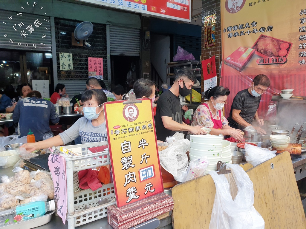 黃石謝家肉羹油飯┃板橋黃石市場美食。在地50年小吃，流汗也一口接一口吃