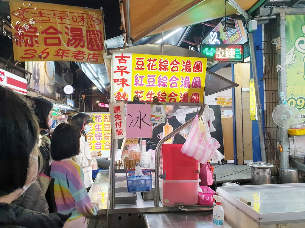 沈家古早味綜合湯圓┃蘆洲湧蓮寺商圈美食。在地30年甜湯老店，綜合湯圓必點、季節限定燒仙草吃起